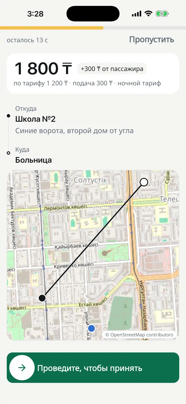 Driver screen with an incoming order: a price of 1 800 ₸, pickup at “School No. 2” with the note “blue gate”, destination “Hospital”, a map with the route line and a “Swipe to accept” slider.